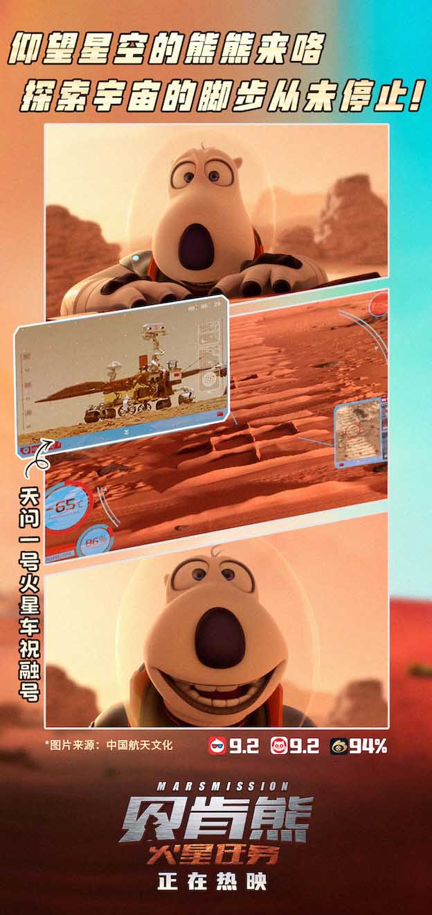《贝肯熊：火星任务》“火星第一熊”特别视频 孩子收获航天启蒙(图1)
