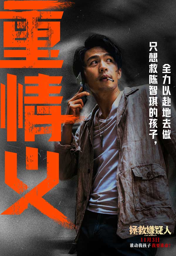 电影《拯救嫌疑人》发布李鸿其特辑 成都路演观众盛赞“反转给足结局感人”(图4)
