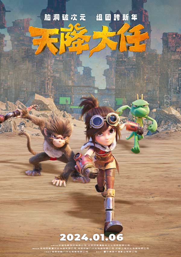 动画电影《天降大任》发布“活宝组队版”预告 “业余”组合“专业”拯救世界(图1)
