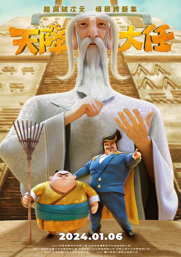 动画电影《天降大任》发布“活宝组队版”预告 “业余”组合“专业”拯救世界(图2)