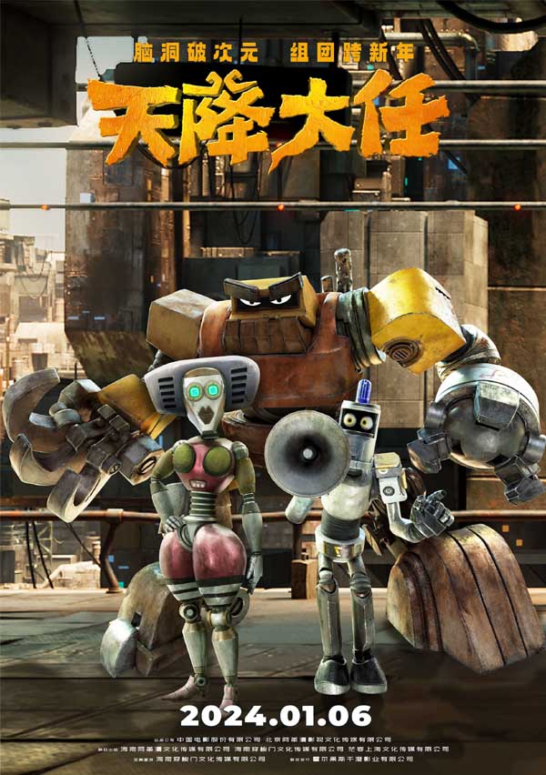 动画电影《天降大任》发布“活宝组队版”预告 “业余”组合“专业”拯救世界(图3)