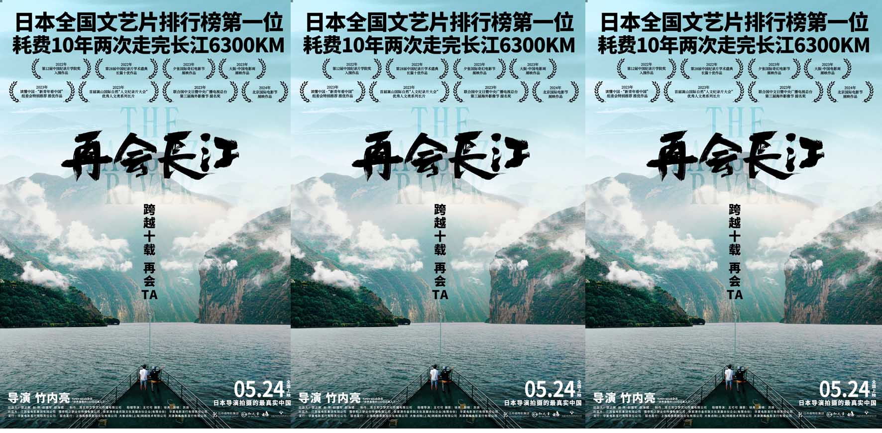 纪录电影《再会长江》定档5月24日全国上映：呈现中国十年变迁