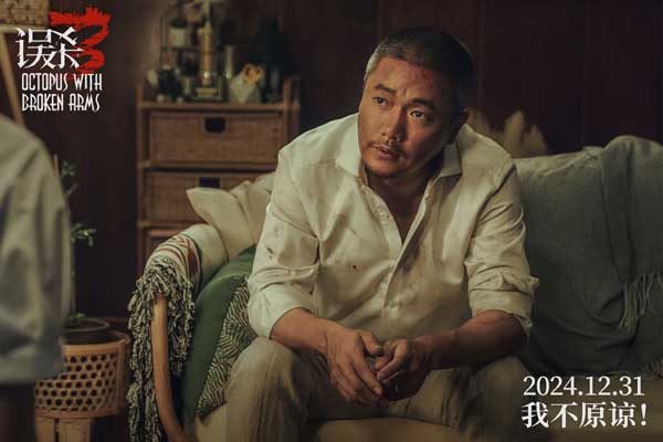 犯罪悬疑电影《误杀3》发布全新预告和海报 绝望父亲心在深渊身入地狱寻真相(图2)