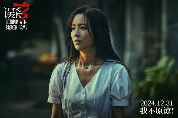 犯罪悬疑电影《误杀3》发布全新预告和海报 绝望父亲心在深渊身入地狱寻真相(图3)