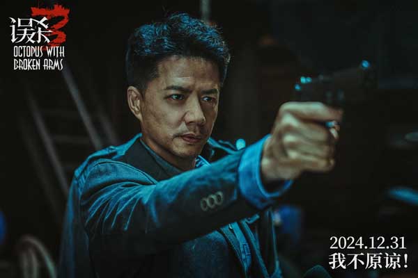 犯罪悬疑电影《误杀3》发布全新预告和海报 绝望父亲心在深渊身入地狱寻真相(图4)