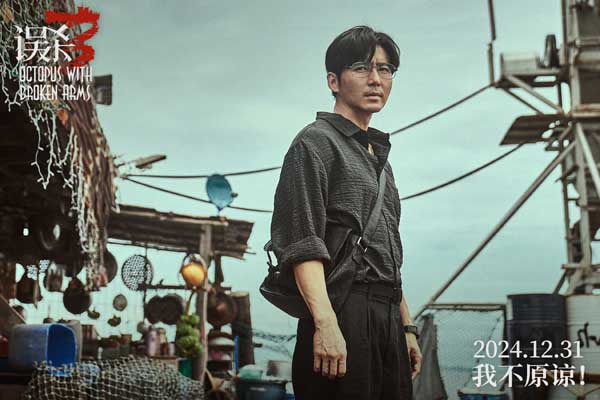 犯罪悬疑电影《误杀3》发布全新预告和海报 绝望父亲心在深渊身入地狱寻真相(图6)