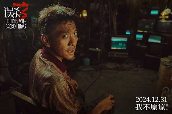 犯罪悬疑电影《误杀3》发布全新预告和海报 绝望父亲心在深渊身入地狱寻真相(图7)