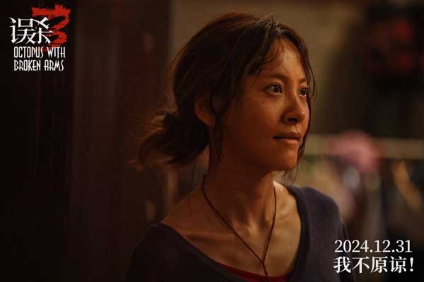犯罪悬疑电影《误杀3》发布全新预告和海报 绝望父亲心在深渊身入地狱寻真相(图8)