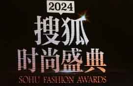 2024搜狐时尚盛典完美收官 晓乐博士、航天王一等获“年度关注流十大播主” 