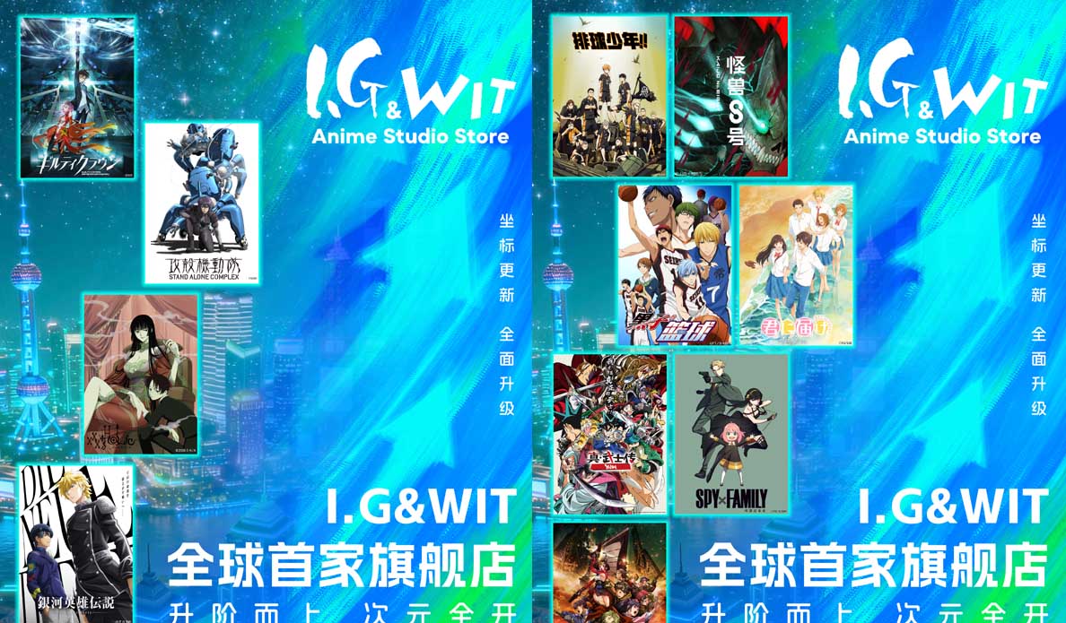升阶而上 次元全开！I.G&WIT全球首家旗舰店新年焕新开业