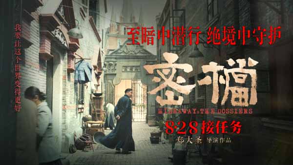 电影《密档》解读艰难岁月背后：乱世烟火镌刻凡人坚守