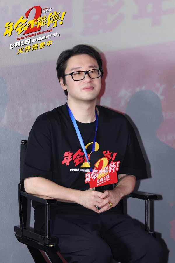 《年会不能停2！》北京首映礼张若昀白客现场爆笑整活 六城路演今日开启引爆暑期狂欢(图1)