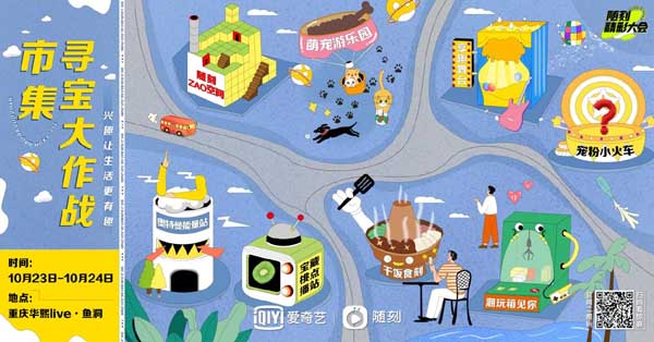2021随刻精彩大会：一场专属年轻人的兴趣狂欢即将开启(图2)
