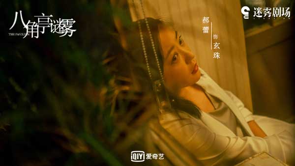 网剧《八角亭谜雾》开播 演技派阵容演绎家庭悬疑(图2)