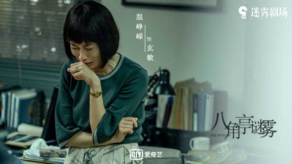 网剧《八角亭谜雾》开播 演技派阵容演绎家庭悬疑(图5)