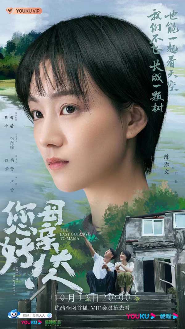 《您好！母亲大人》开播 一部写给母亲的回忆录(图5)