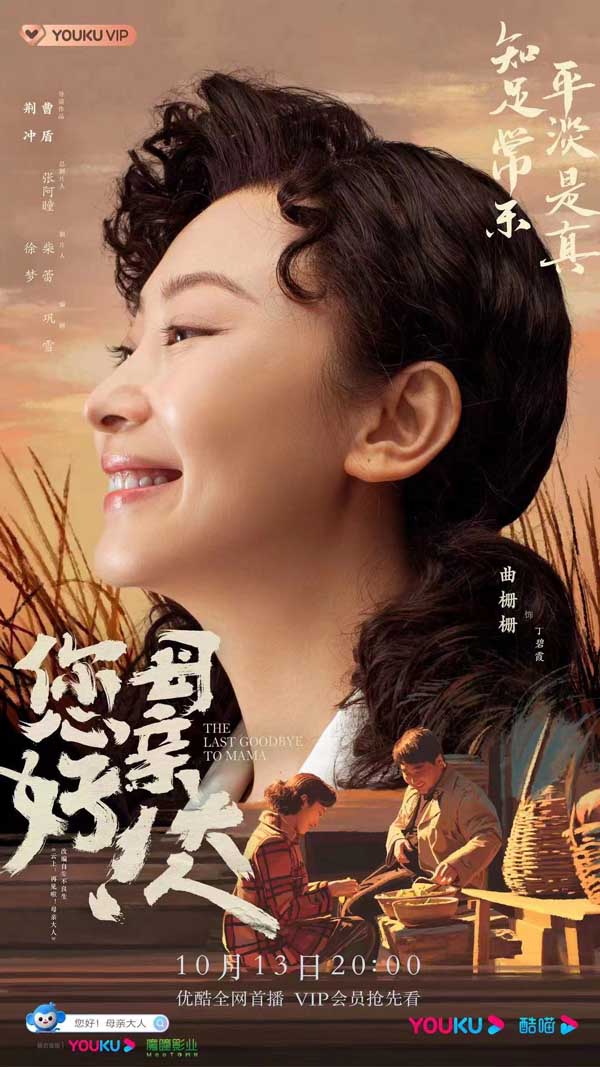 《您好！母亲大人》开播 一部写给母亲的回忆录(图9)